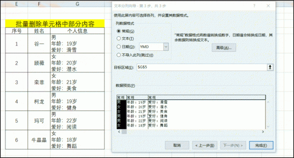 表格批量删除内容方法