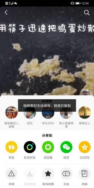 抖音怎么设置不让别人保存我的视频作品