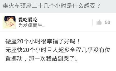 火车硬座坐15个小时受得了吗