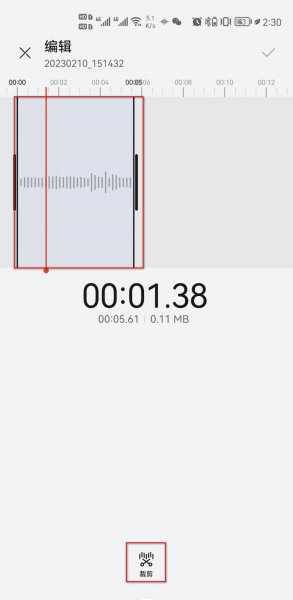 手机录音怎么剪切不要的部分