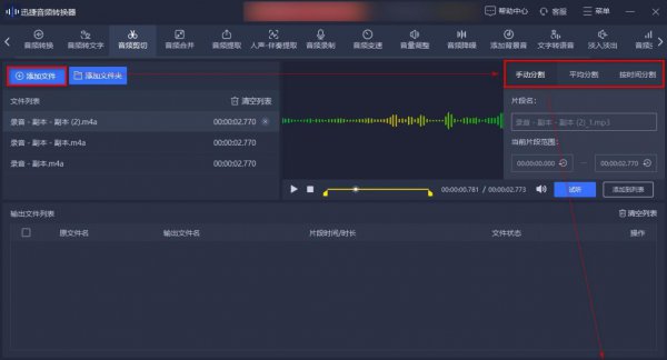 手机录音怎么剪切不要的部分