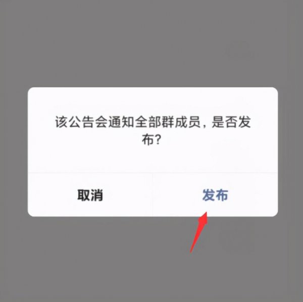 微信如何完成群主发的群公告