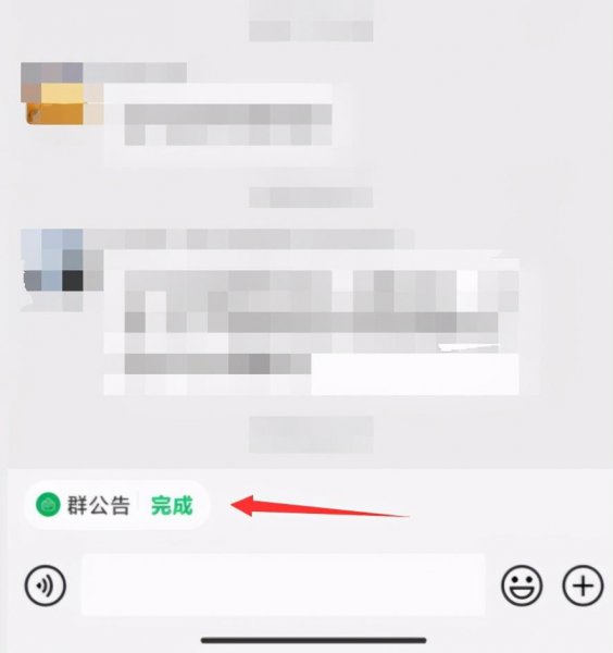 微信如何完成群主发的群公告