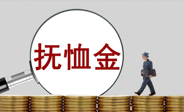 抚恤金是什么意思