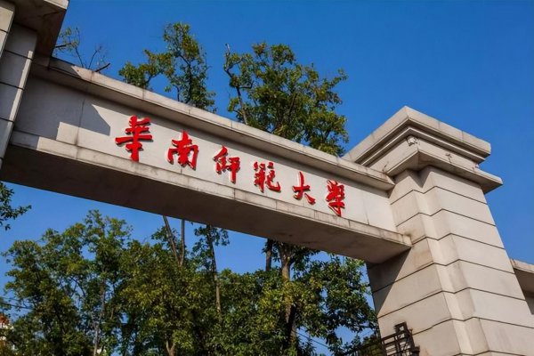 华南师范大学是985还是211学校