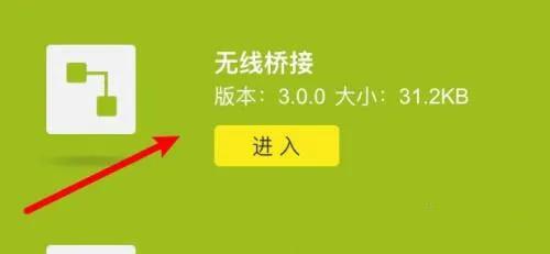 路由器怎么无线桥接另外一个路由器