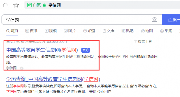 学信网怎么查学历