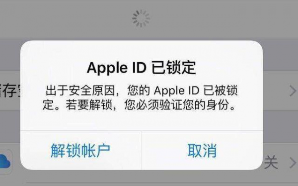 苹果id被锁了怎么才能解锁