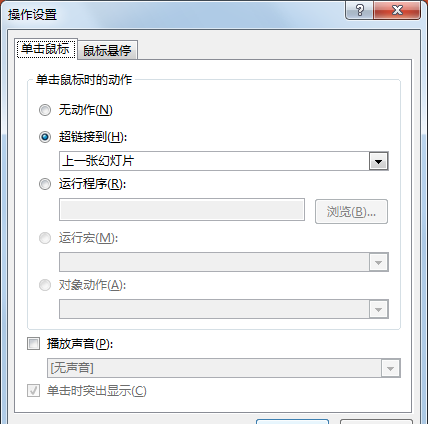 ppt怎么设置超链接点击就打开