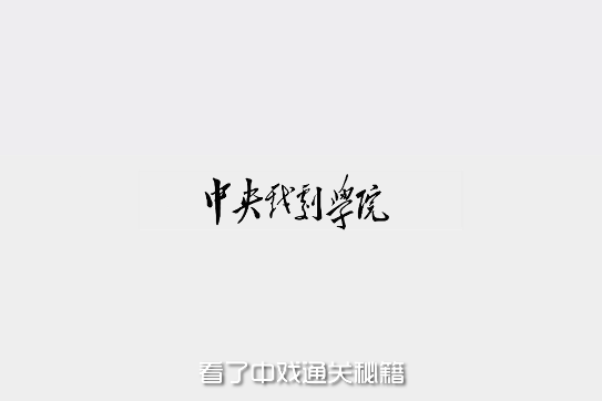 播音主持专业十大名校