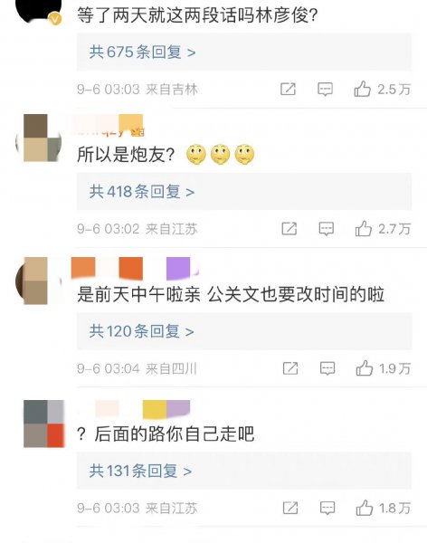 林彦俊出了什么事