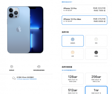 苹果13Pro Max发布时间和参数详解 性能配置及价格
