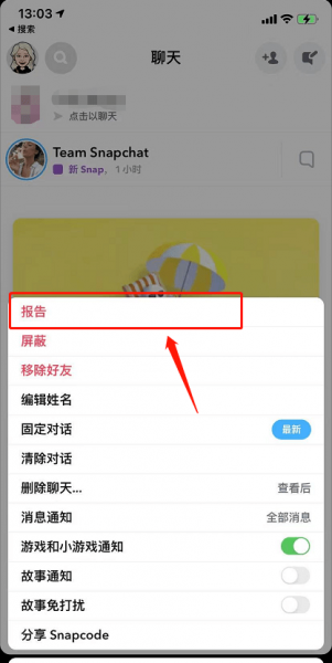 snapchat软件使用攻略大全