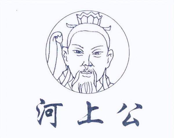 太平广记中河上公简介