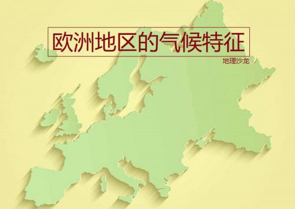 海洋性气候特点