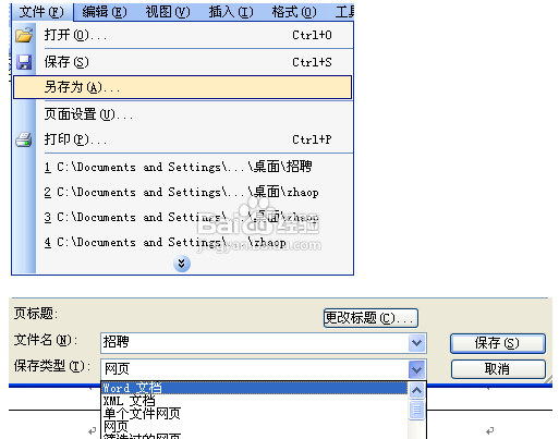 Excel如何转换成Word