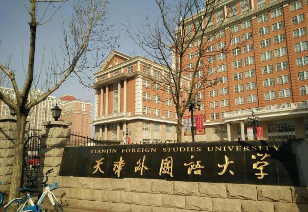 天津理工大学全国排名