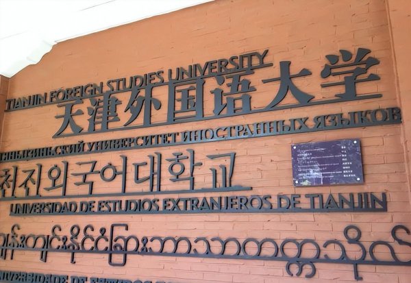 天津理工大学全国排名