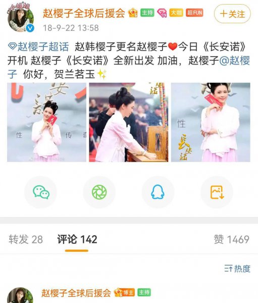 赵韩樱子为什么改名为赵樱子