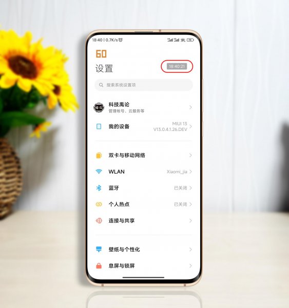 miui13开发者模式怎么打开