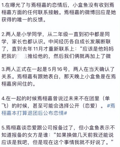 焉栩嘉个人资料介绍