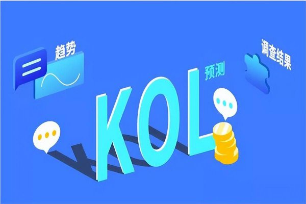 网红自媒体kol是什么意思