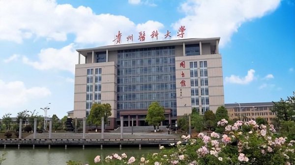 贵州医科大学排名第几位