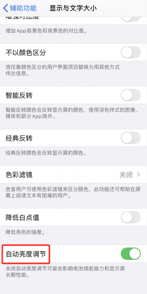 iphone屏幕突然变暗怎么回事