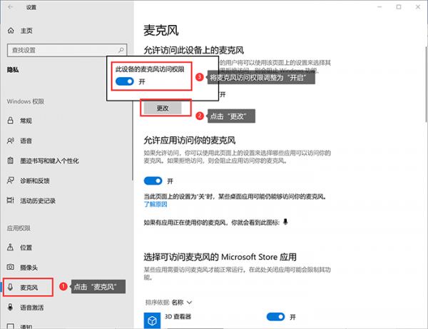 笔记本麦克风说话对方听不到声音