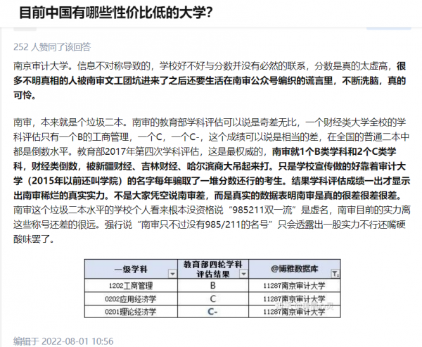 南审是双一流大学吗