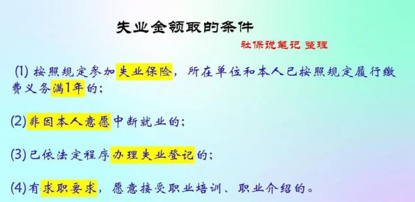 一边领失业金另一边交社保有影响吗