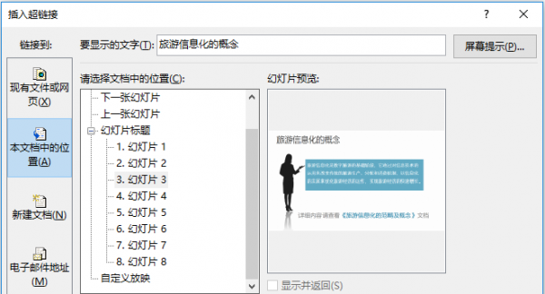 ppt中怎么超链接到另一页文档