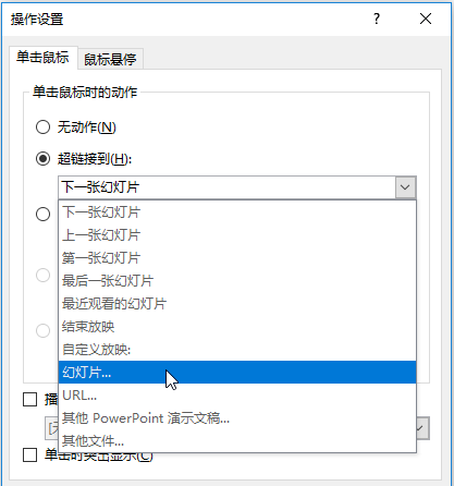 ppt中怎么超链接到另一页文档
