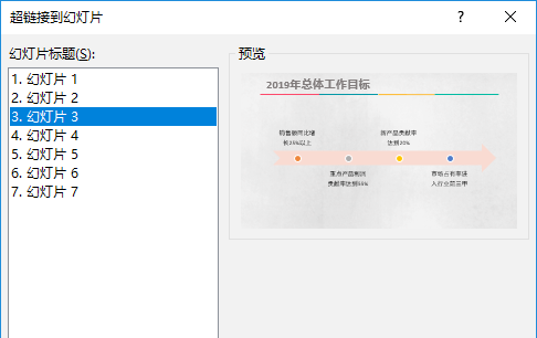 ppt中怎么超链接到另一页文档