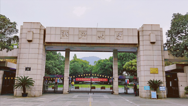 浙江大学几个校区