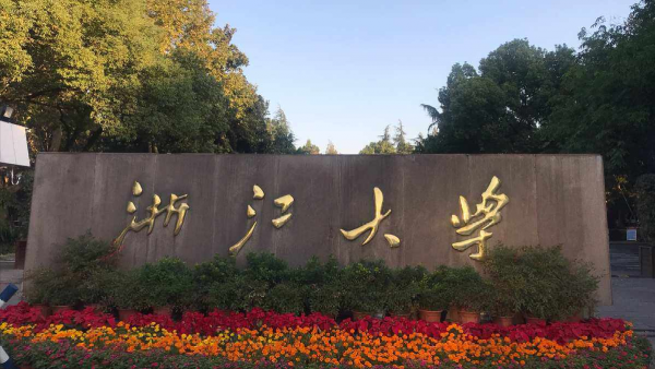 浙江大学几个校区