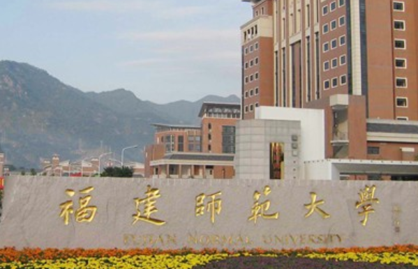 福建师范大学是几本的本科院校