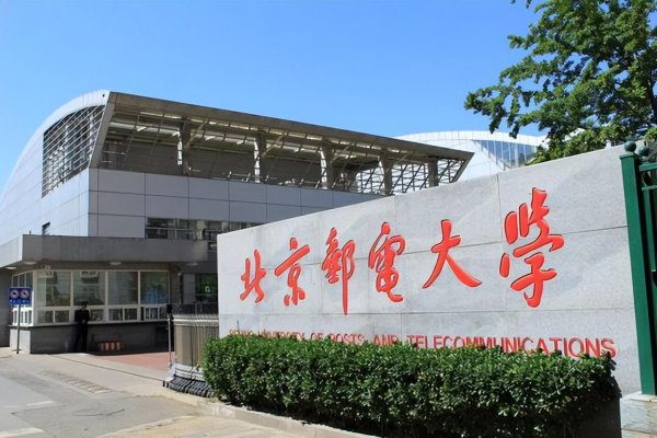 北京邮电大学排名