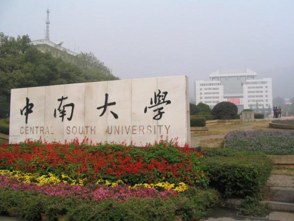 长沙大学有哪些