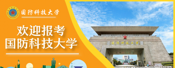 近视能上国防科技大学