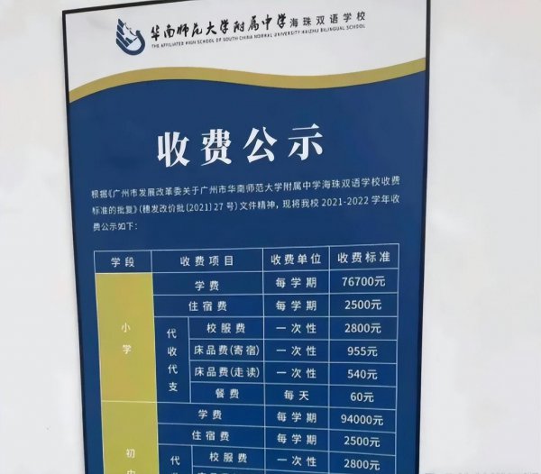 双语学校一年的费用是多少