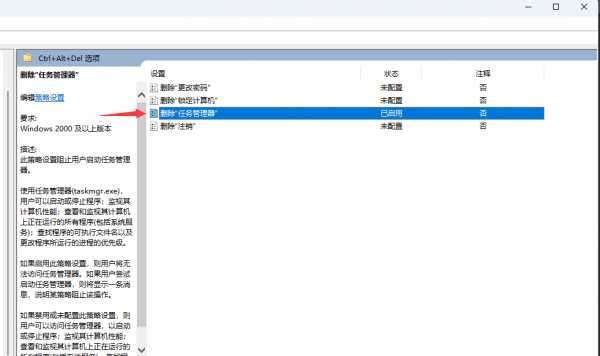 win任务管理器已被管理员禁用怎么回事