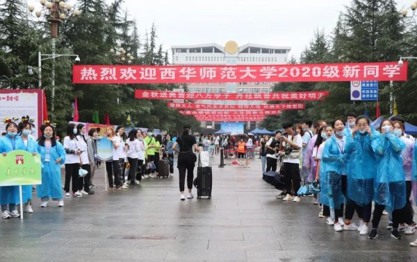 西华师范大学什么档次