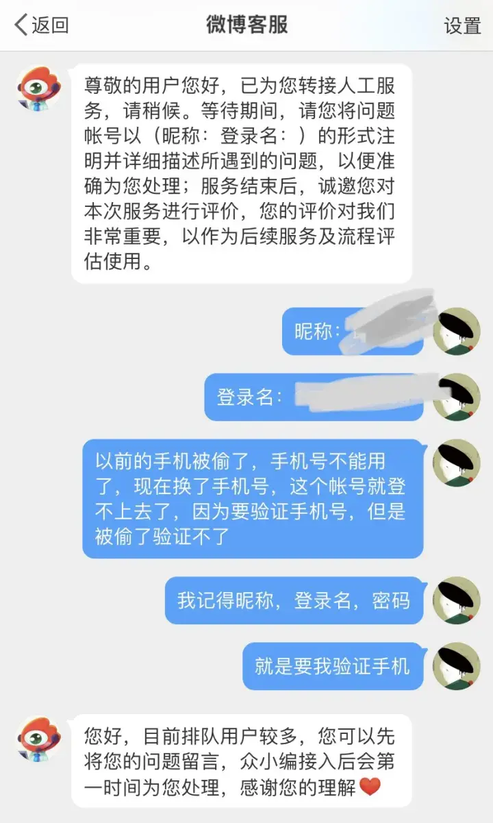 微博客服怎么进入人工服务