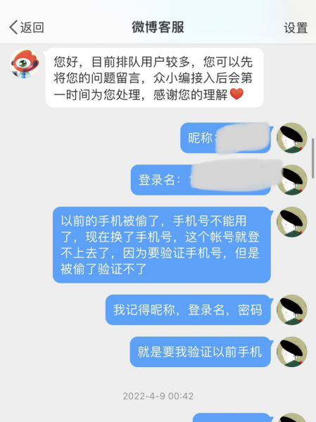 微博客服怎么进入人工服务