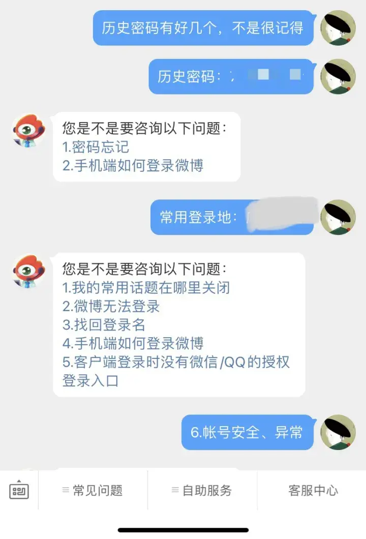 微博客服怎么进入人工服务