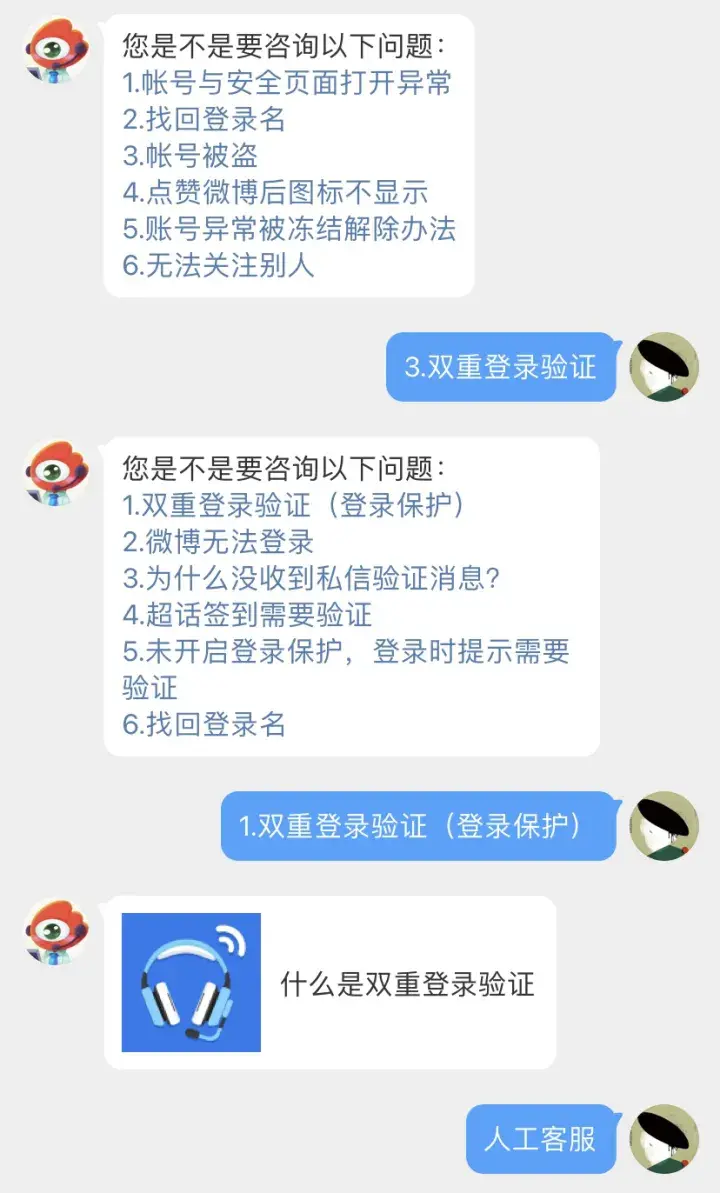 微博客服怎么进入人工服务