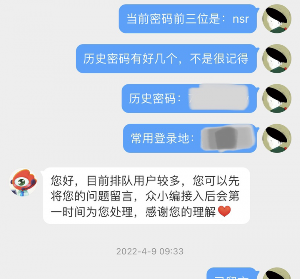 微博客服怎么进入人工服务