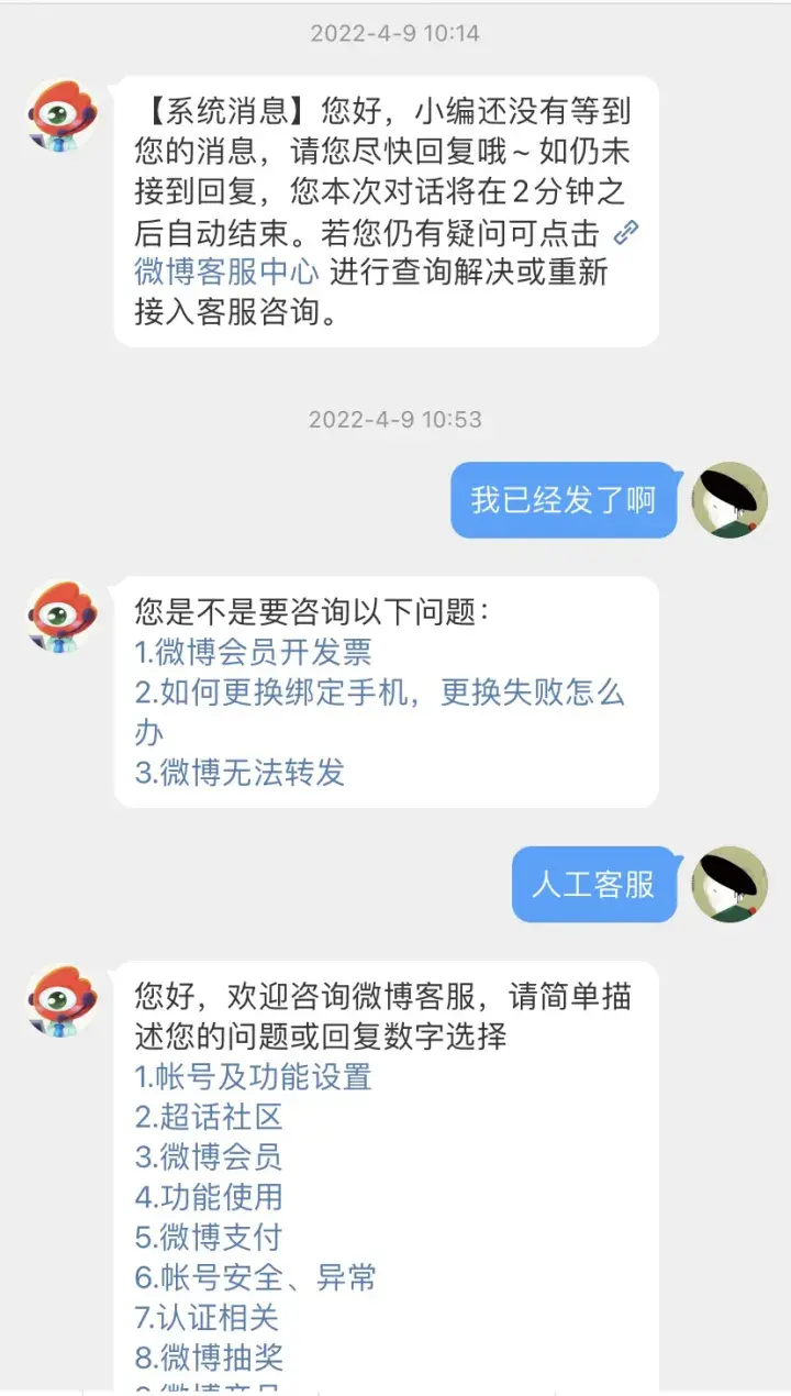 微博客服怎么进入人工服务