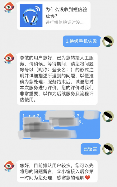 微博客服怎么进入人工服务